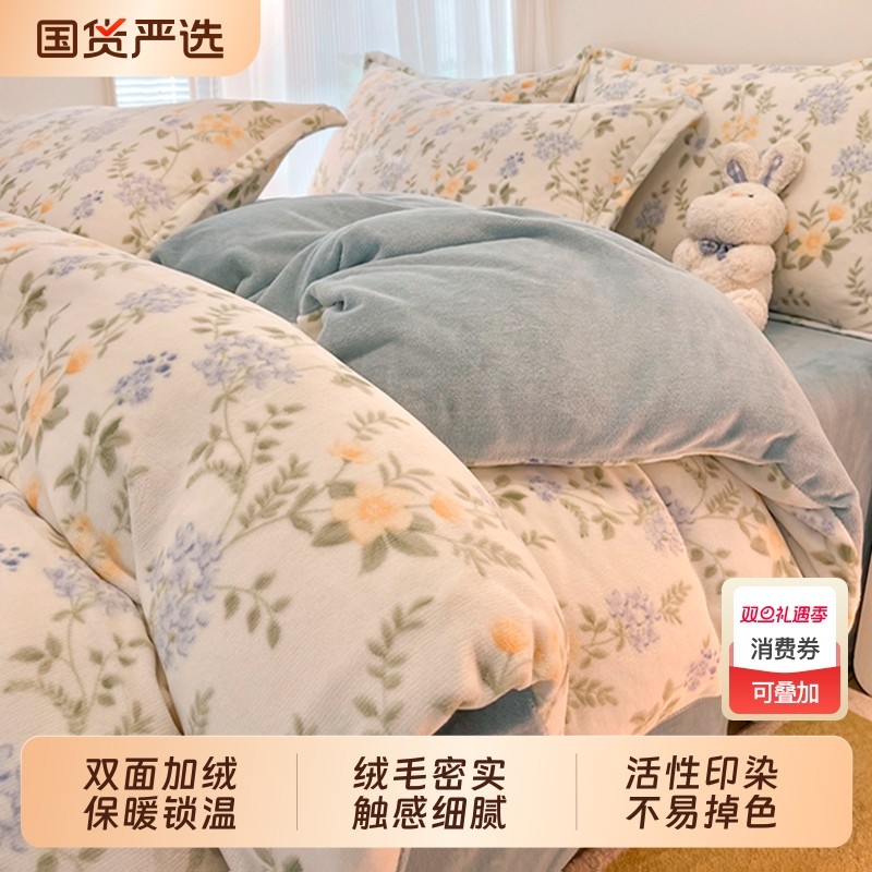 无印良品四件套冬季牛奶绒床上2025新款珊瑚法兰绒被套床单三件套