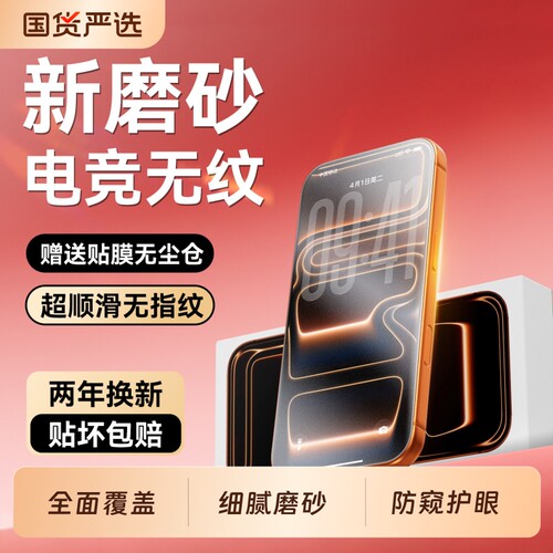 【电竞磨砂】适用苹果17promax钢化膜iphone17pro手机膜16plus防窥膜15max保护14pm全屏ip13新款12贴11防爆x