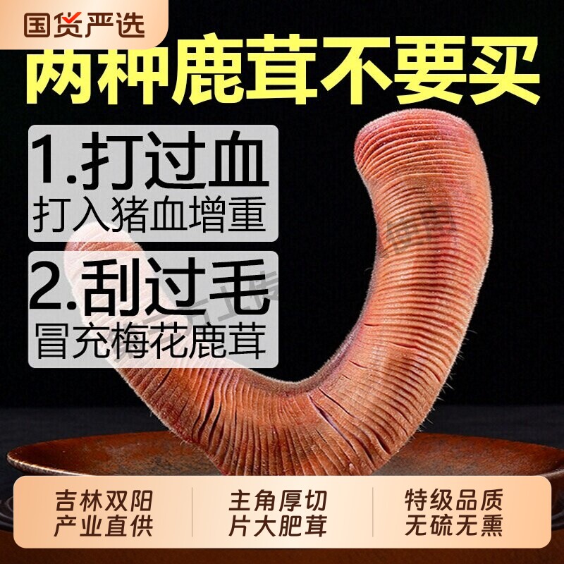 南京同仁堂吉林梅花鹿茸精片泡酒一级中药材新鲜官方旗舰店专用骨