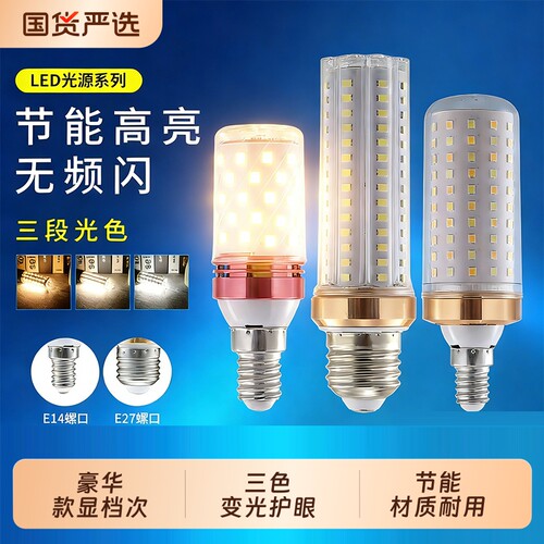 玉米灯泡led节能灯超亮e27螺口暖色e14螺纹旋口三色220V特价