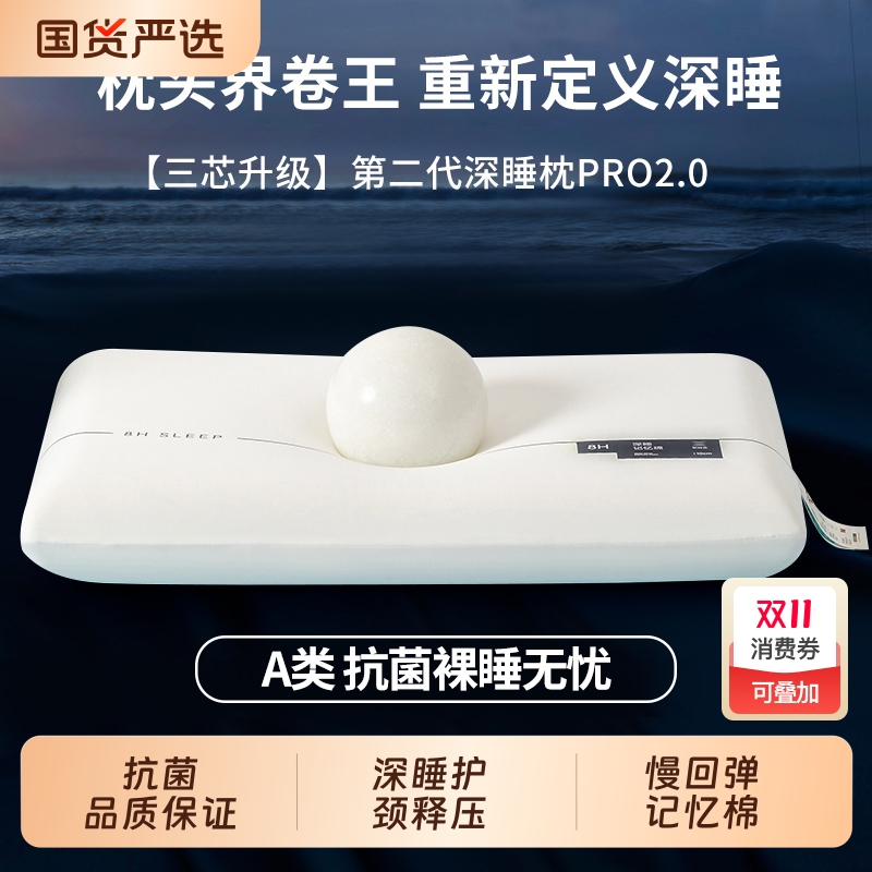 A类深睡枕慢回弹记忆棉枕芯