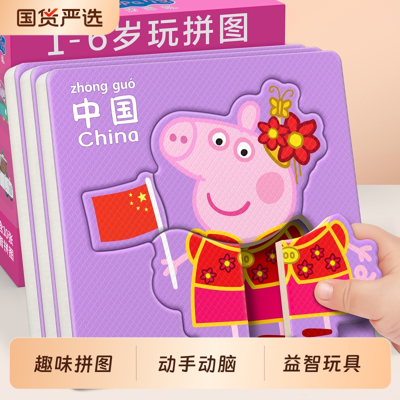 儿童佩奇益智拼图1到6岁宝宝