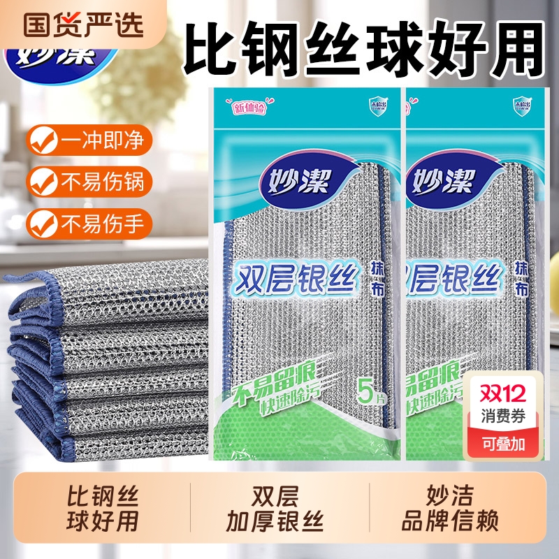 妙洁双层银丝不易掉丝快速去污