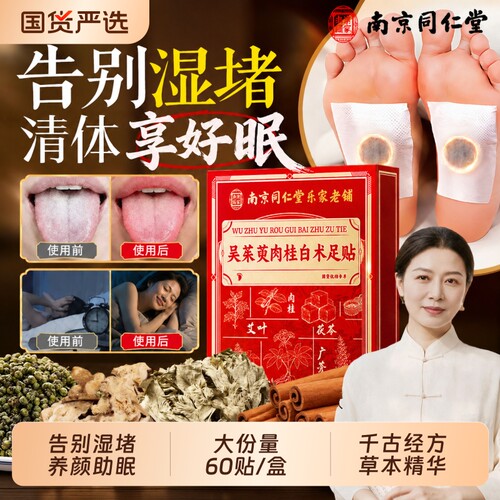 同仁堂吴茱萸肉桂|千人回购