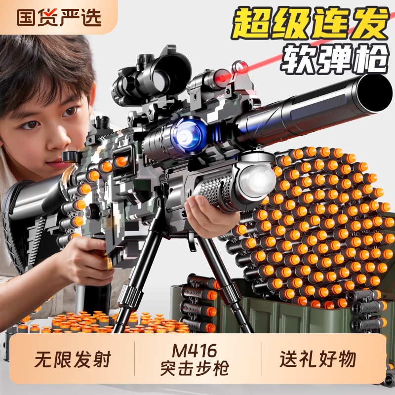 儿童电动玩具枪男孩M416连发软弹枪加特林机关手枪高级黑科技男童