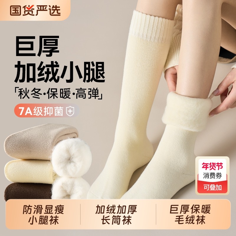 小腿袜子女款秋冬季长筒袜加绒加厚保暖毛绒袜女士显瘦防滑高筒袜,女士内衣/男士内衣/家居服,长筒袜,淘宝优惠券,粉丝福利购,淘宝优惠卷