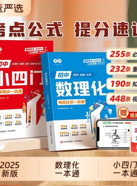 书行2025新版初中数理化小四门必背考点公式定理知识全解数学物理化学基础知识点学习手册初一二初三一本通速记一本全方程式速查
