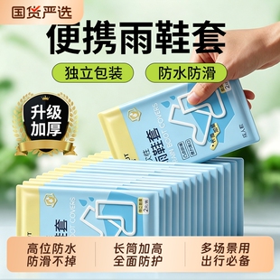 海氏海诺一次性雨鞋套防水防滑加厚耐磨鞋套雨天户外便携防沙长筒