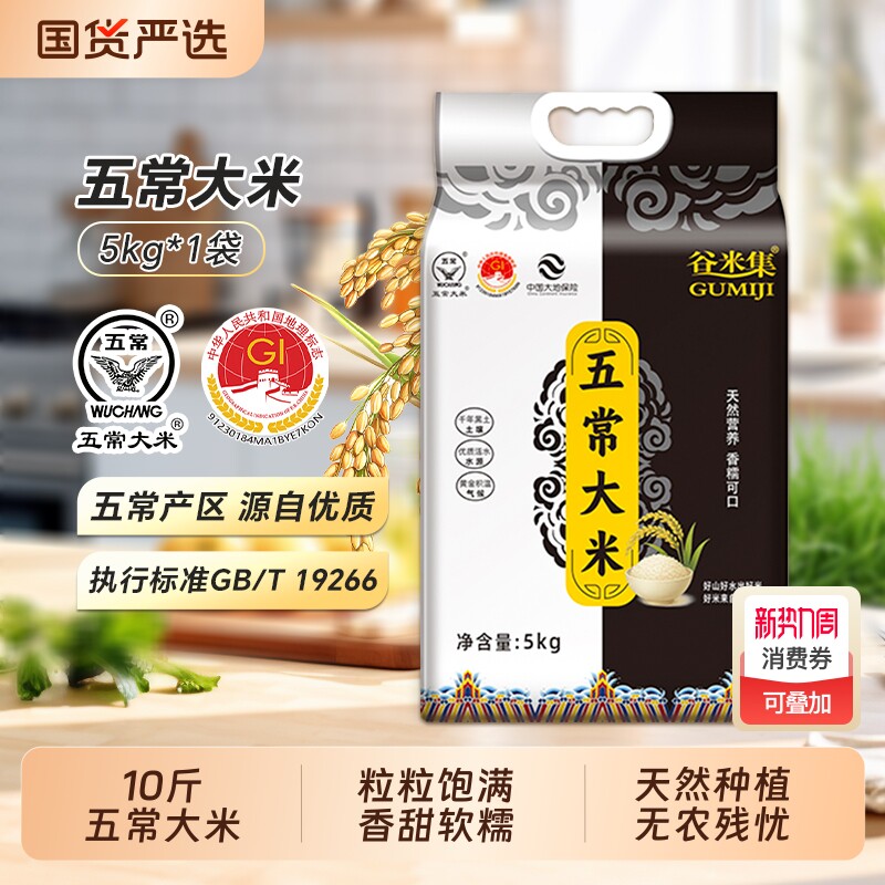 当季东北五常大米新米10斤黑龙江大米5kg优质一等可饭可粥真空装