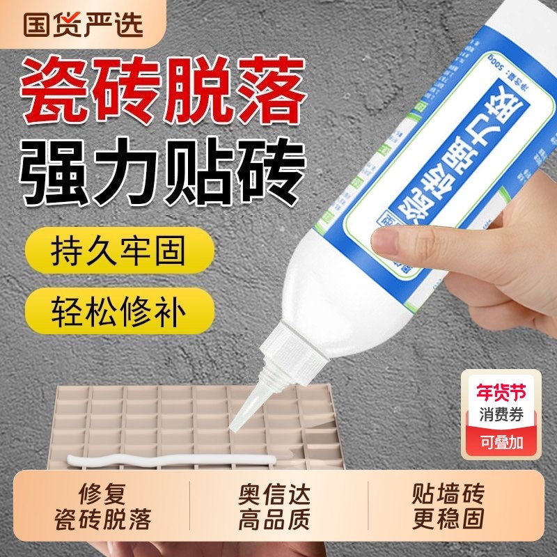 瓷砖胶强力粘合剂水泥磁砖贴墙砖地砖脱落空鼓修补剂修复专用地面,基础建材,瓷砖胶,淘宝优惠券,粉丝福利购,淘宝优惠卷