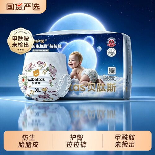 贝肽斯胎脂皮·防护大师护臀纸尿裤尿不湿拉拉裤男女宝宝防水透气
