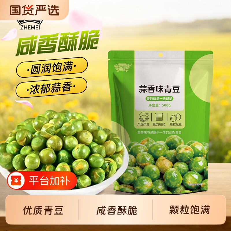 浙梅蒜香豌豆502g坚果炒货青豌豆休闲小吃酥脆大粒解馋办公室零食