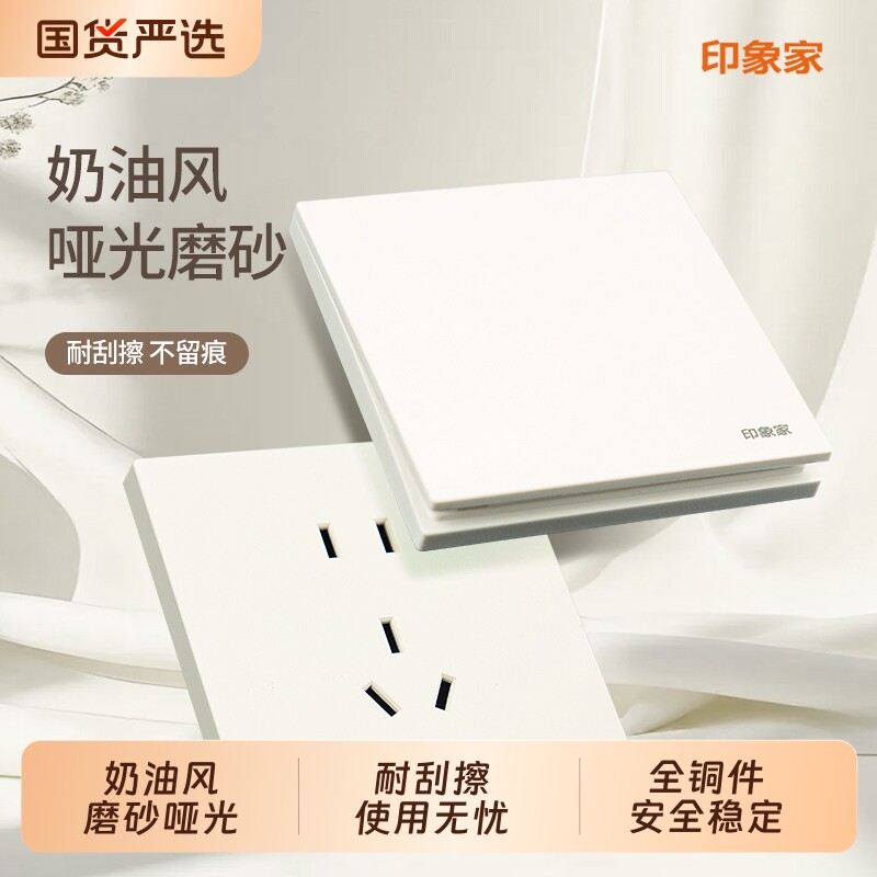 印象家86型暗装超薄哑光大板白色开关电源插座家装奶油风墙壁开关