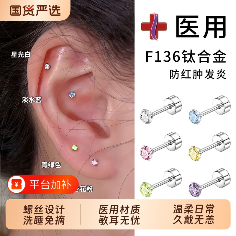 F136钛合金耳钉迷你养耳洞耳骨钉睡觉免摘耳蜗钉钛钢耳环耳饰氛围