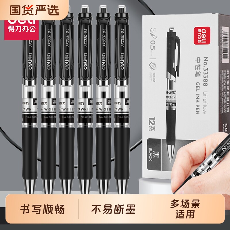 得力按动中性笔0.5黑色学生用子弹头水笔33388S商务办公大容量签字笔考试备考刷题笔红蓝顺滑按压式圆珠笔