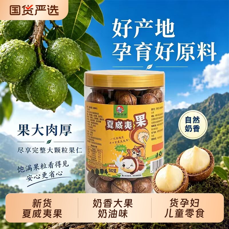 滇食部落夏威夷果新货奶香味罐装500g孕妇儿童坚果批发干果仁大果