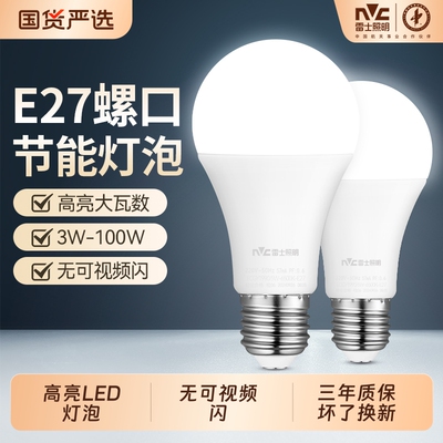 雷士照明led三色灯泡家用超亮节能e27螺口e14单灯光源led3W5W球泡