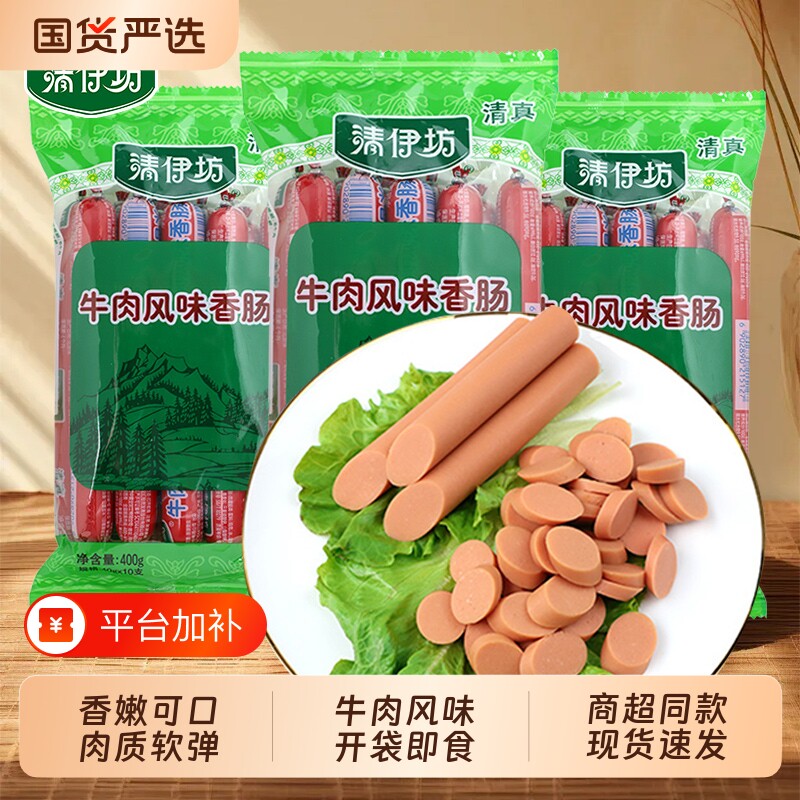 清伊坊清真鸡肉肠牛肉风味香肠即食烤肠小吃零食休闲食品美味