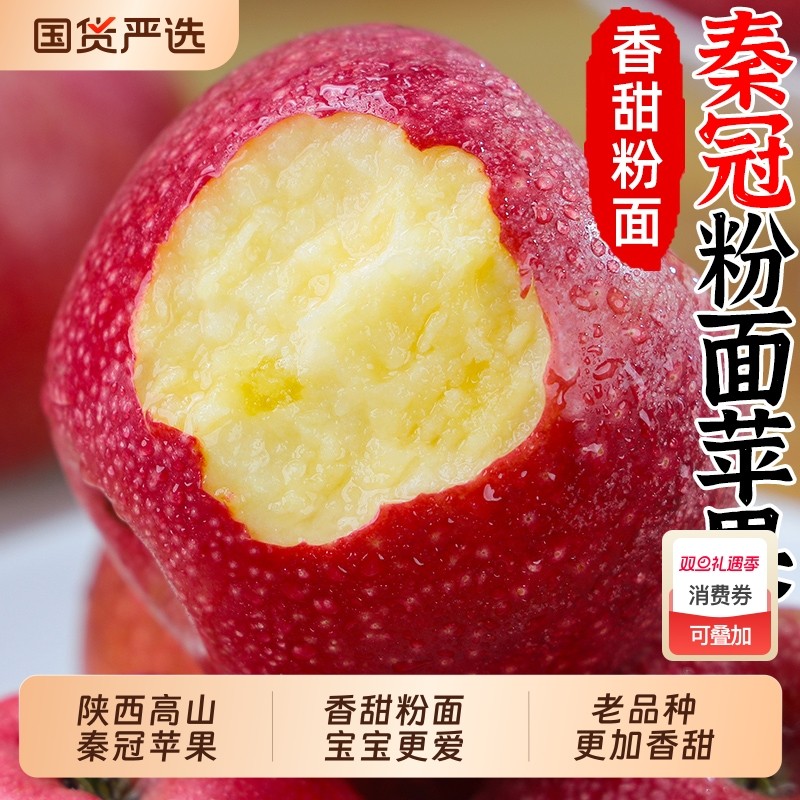 陕西高山秦冠苹果宝宝辅食香甜粉面新鲜水果老品种苹果