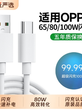 适用oppo原装充电线opporeno12手机65W充电器闪充findx3/x6/x7reno10pro安卓r17数据线tpyec超级快充a96a3a57