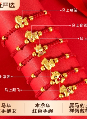 本命年红色手绳2026属马的吉祥