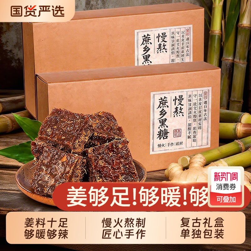 正宗老姜黑糖姜茶甘蔗红糖姜茶纯正手工老红糖块小包装古法盒装