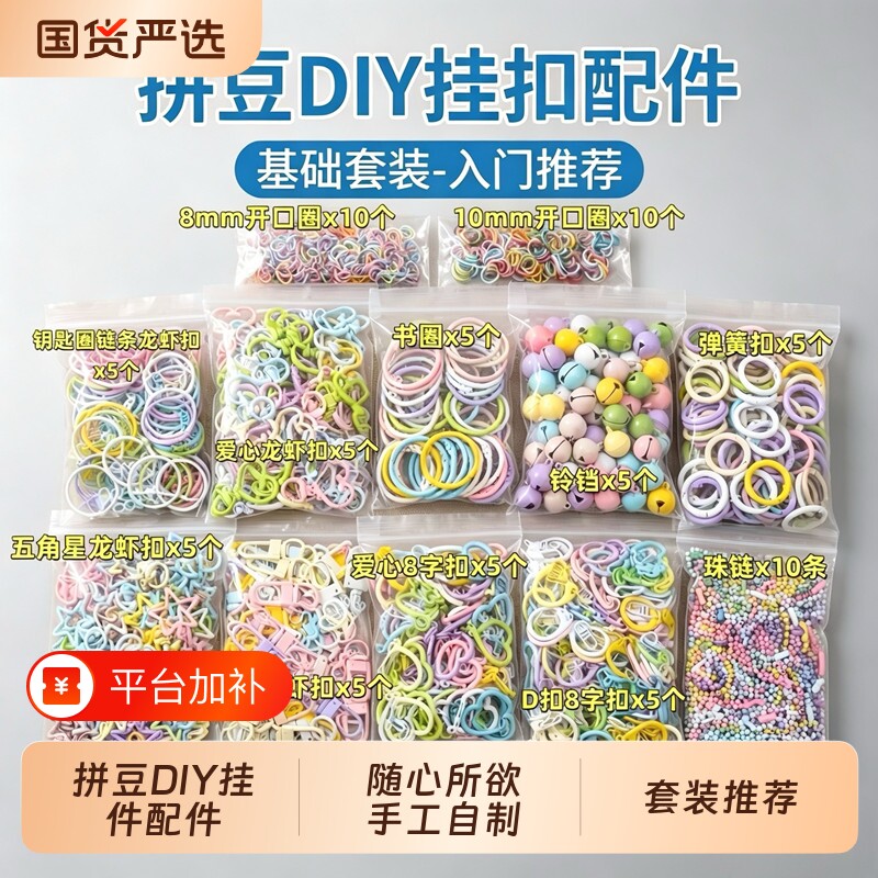 拼豆彩色圆铃铛DIY饰品配件材料包挂件烤漆打孔器工具龙虾扣链条