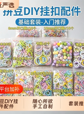 拼豆彩色圆铃铛DIY饰品配件材料包挂件烤漆打孔器工具龙虾扣链条