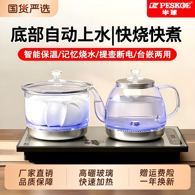 半球全自动上水电热茶台烧水壶茶具一体抽水泡煮茶玻璃台嵌茶壶