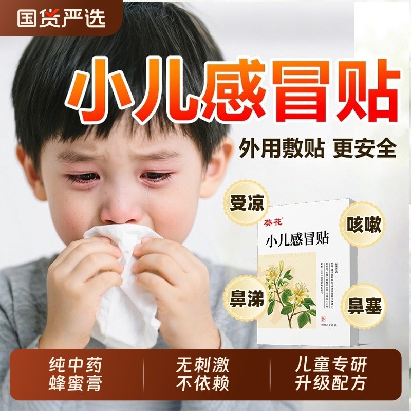 葵花小儿感冒贴婴幼儿咳嗽贴儿童贴咳嗽化痰肚脐中药穴位散贴
