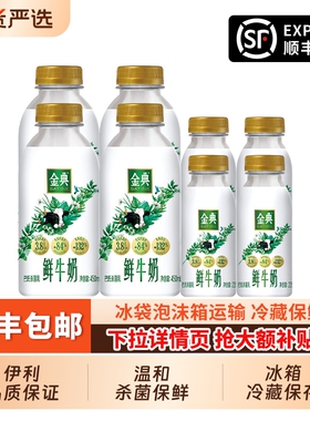 【顺丰】伊利金典鲜牛奶235ml*12瓶营养早餐巴氏杀菌低温牛奶