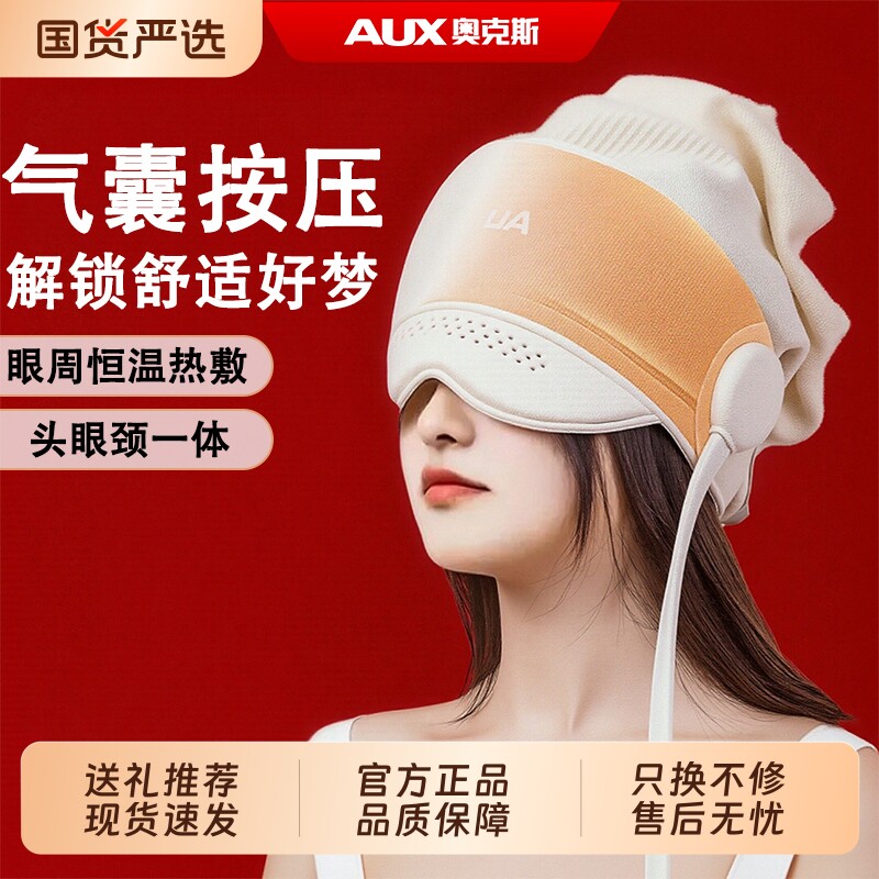 奥克斯头部按摩器眼周恒温热敷助眠神器按摩仪头痛疏通经络气囊