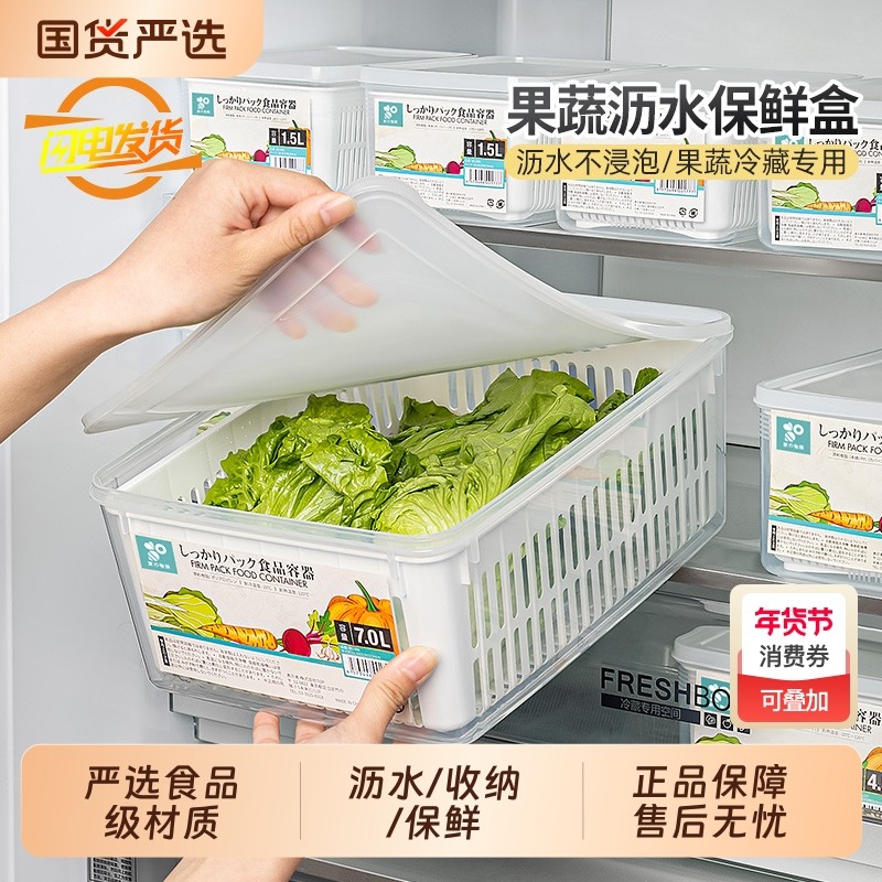 家之物语冰箱保鲜盒沥水收纳盒食品级蔬菜水果专用储物盒密封双层,收纳整理,食物收纳盒,淘宝优惠券,粉丝福利购,淘宝优惠卷