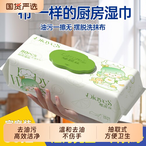 蝶雅丝厨房湿巾清洁去油去污家用油烟机强力去油污加大加厚80抽