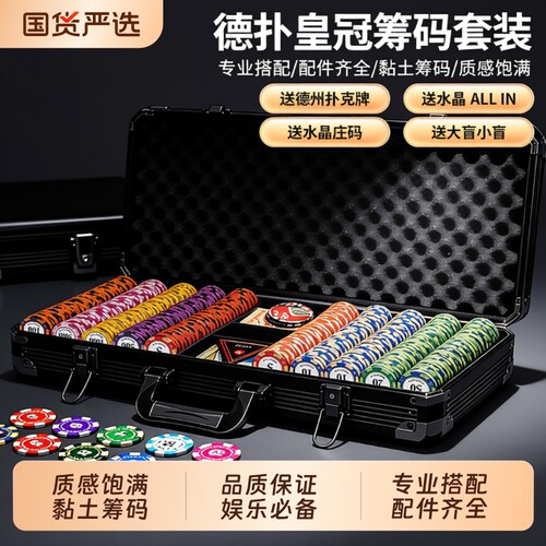 德州扑克筹码套装全套德扑扑克牌桌游棋牌室专用筹码币无面值桌布