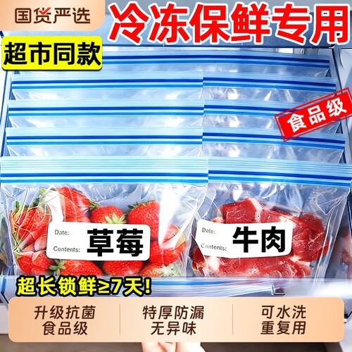 【冰箱专用】食品级密封保鲜袋