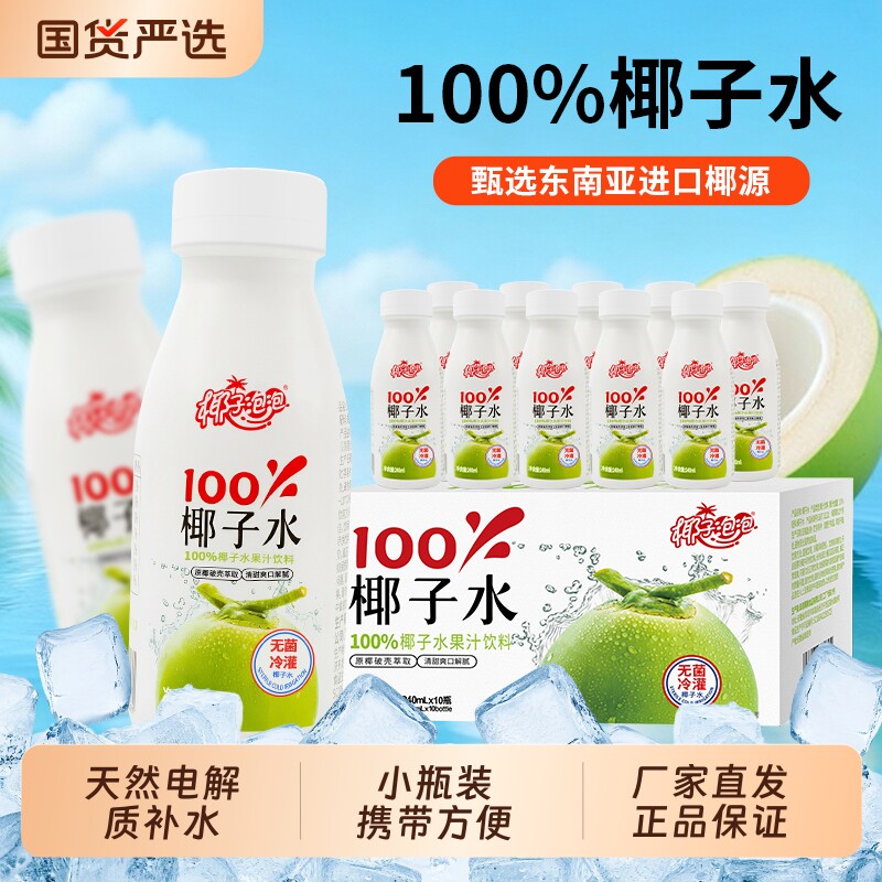 100%纯椰子水nfc无添加糖0脂天然电解质饮料饮品小瓶装整箱果汁