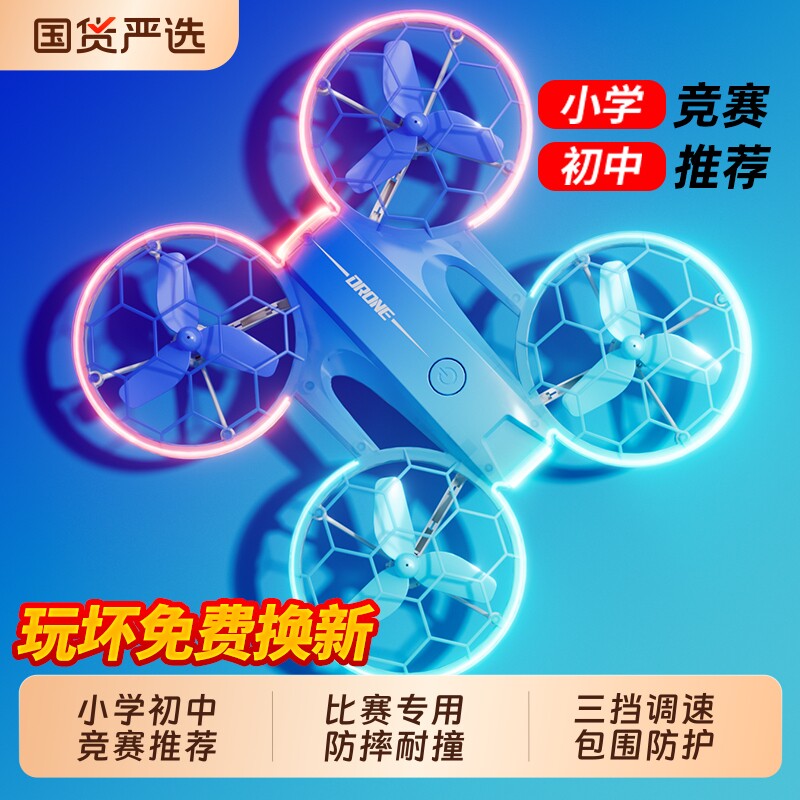 无人机穿越机遥控飞机JJRC比赛专用中小学生航拍竞赛儿童生日礼物