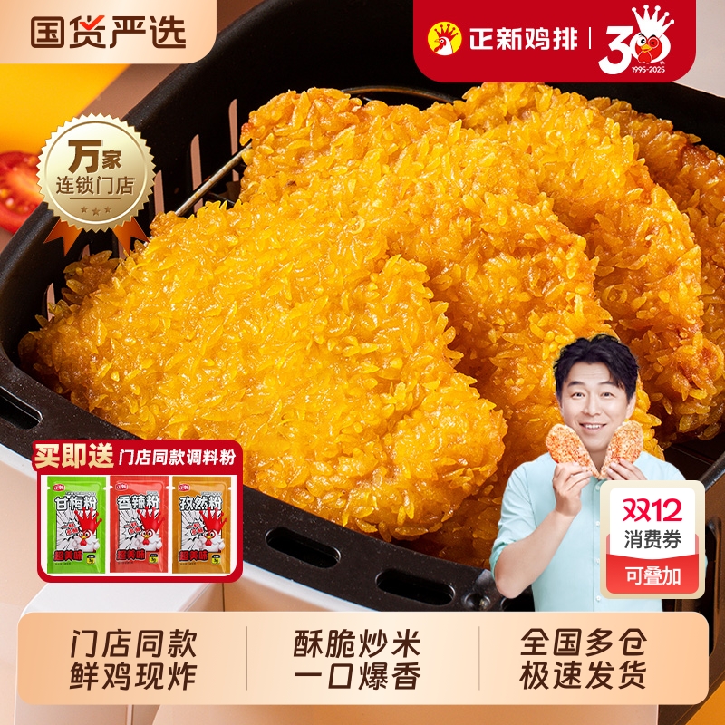 正新鸡排同款鸡扒冷冻半成品速食空气炸锅食材汉堡鸡肉炸鸡排藤椒
