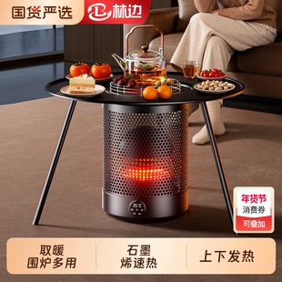 林边围炉取暖器多功能电暖炉子家用面积速热冬季烤火煮茶电暖器大