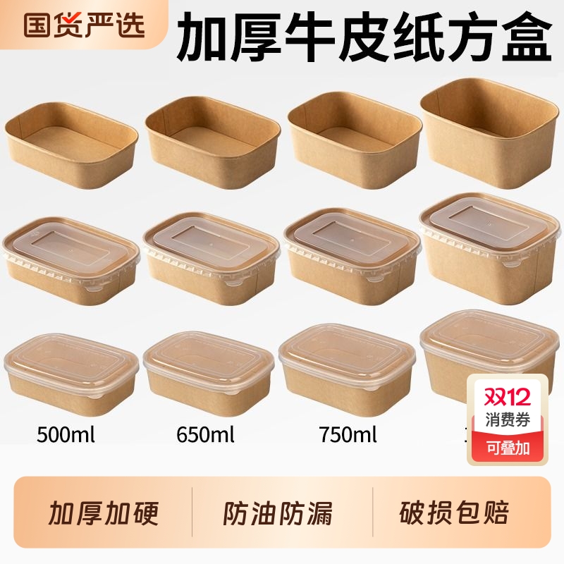 一次性牛皮纸方形打包盒