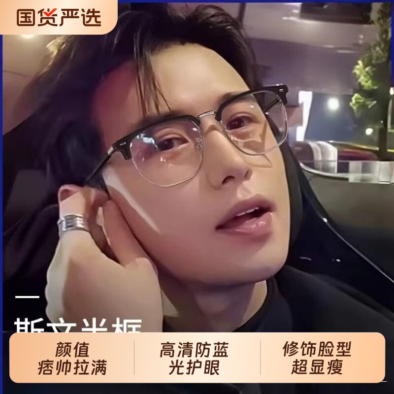 半框眼镜近视男款防蓝光平光可配度数高级感斯文败类痞帅男眼睛架