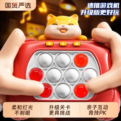 益智按按乐速推游戏机创意解压神器宝宝儿童闯关桌游捏捏减压玩具