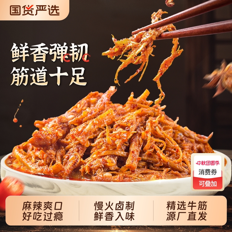 品品麻辣牛板筋龙须丝小包装即食牛肉干辣条解馋零食小吃休闲食品