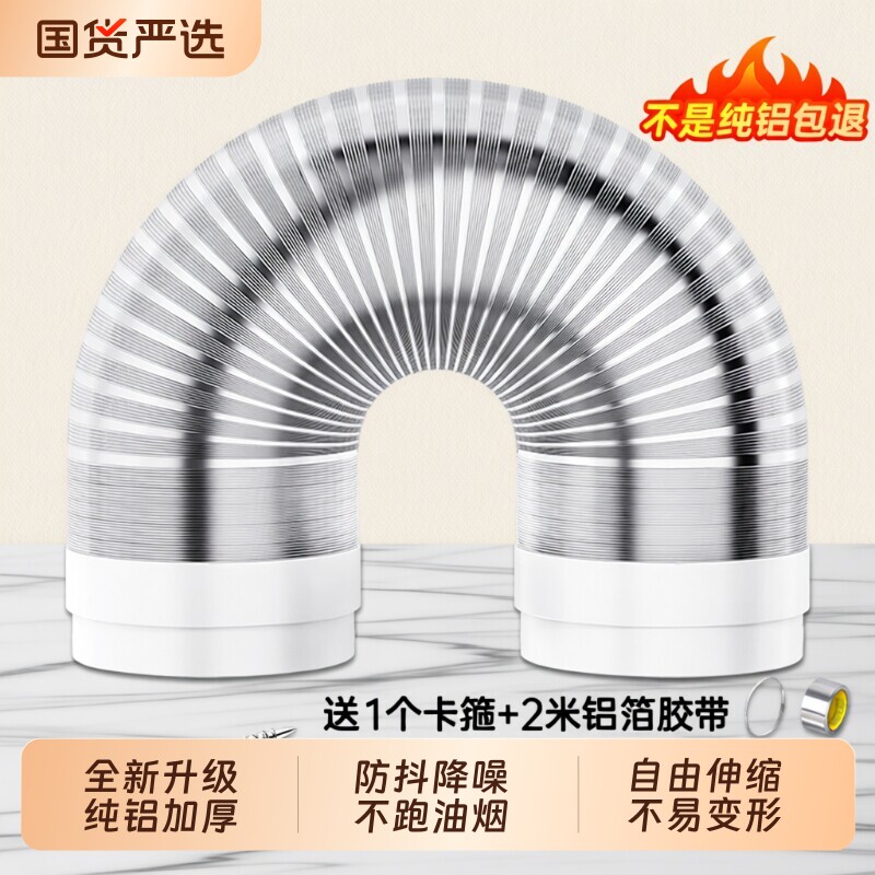 油烟机排烟管排风管厨房抽油机排气通风管道加厚纯铝烟管管子配件图片