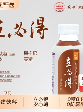晓田 立必得 黄精党参枸杞 水植物饮料 335ml*15瓶 0糖0卡0防腐剂
