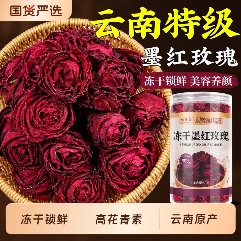 云南冻干墨红玫瑰花茶疏肝解郁正品官方旗舰店女士泡茶专用养生茶