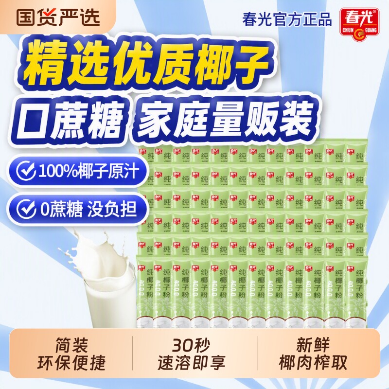 春光速溶椰子粉250g袋|千人加购图片