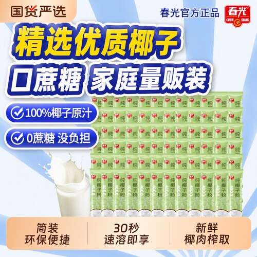 春光速溶椰子粉250g袋|千人加购