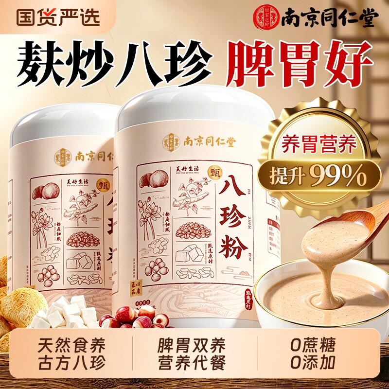 猴头菇养胃粉八珍粉|220人收藏图片